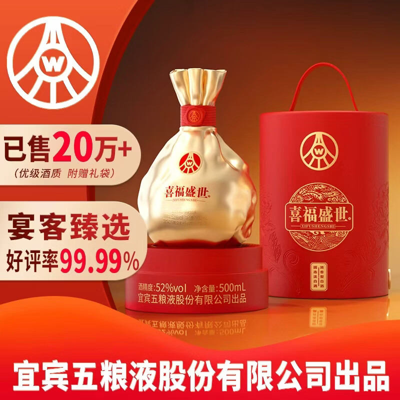 五粮液喜福盛世聚财金樽 99元 - 86线报