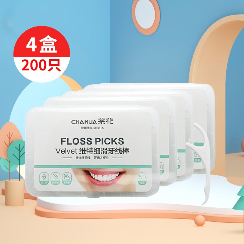 茶花(CHAHUA)牙线棒家庭装便携式随身盒小支剔牙一次性牙 盒装牙线200枚(50枚*4盒)