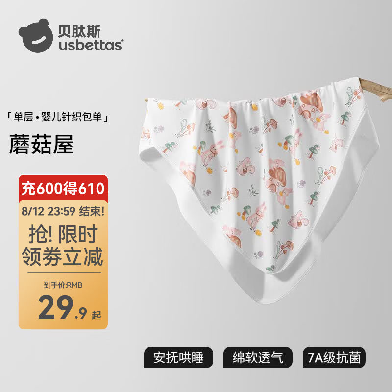 贝肽斯婴儿纯棉包单85*85cm 23.9元，曼龙爬爬垫 94.5元 - 86线报