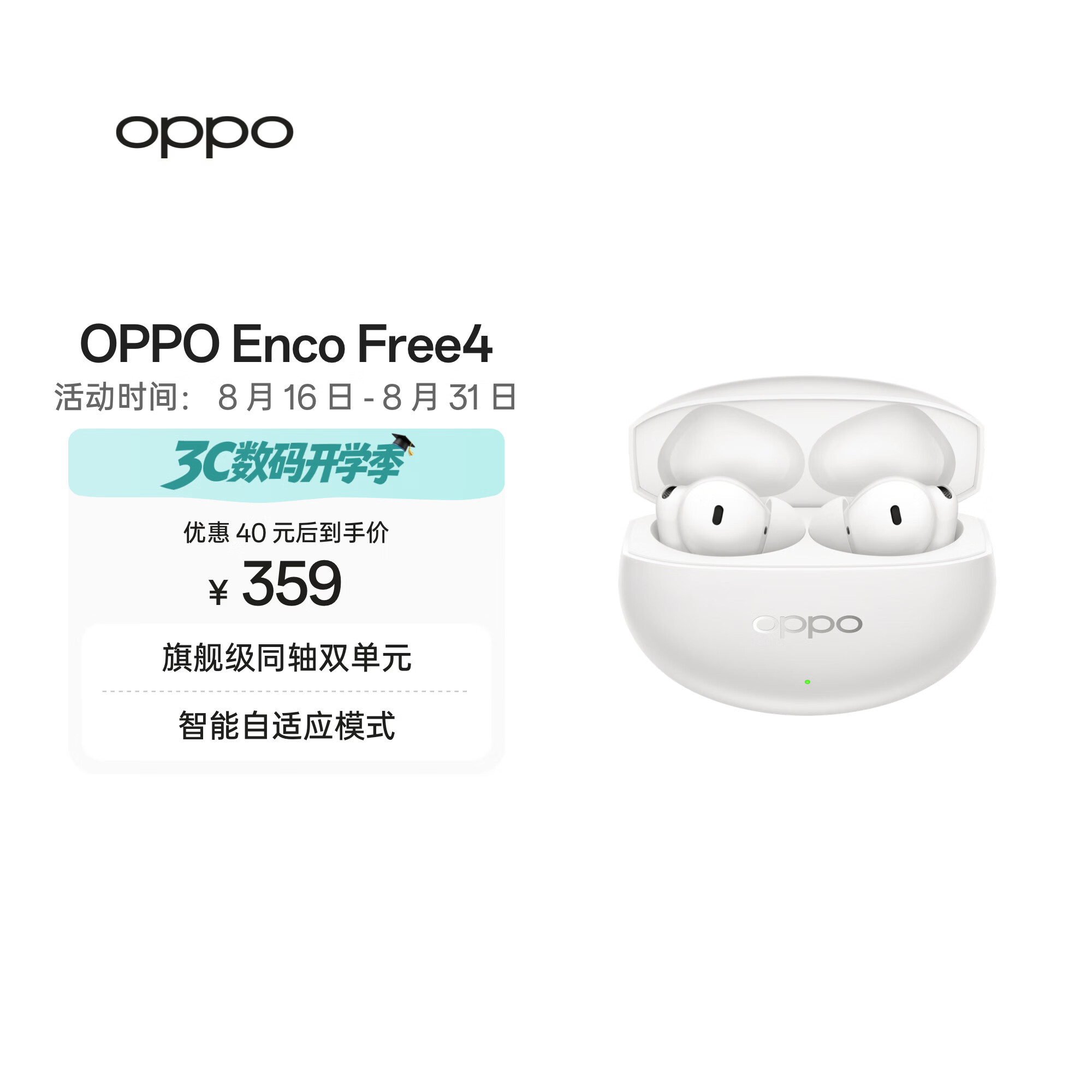 OPPO Enco Free4 真无线入耳式蓝牙耳机降噪耳机翻译耳机 超长续航 通用苹果华为小米手机 珠光白