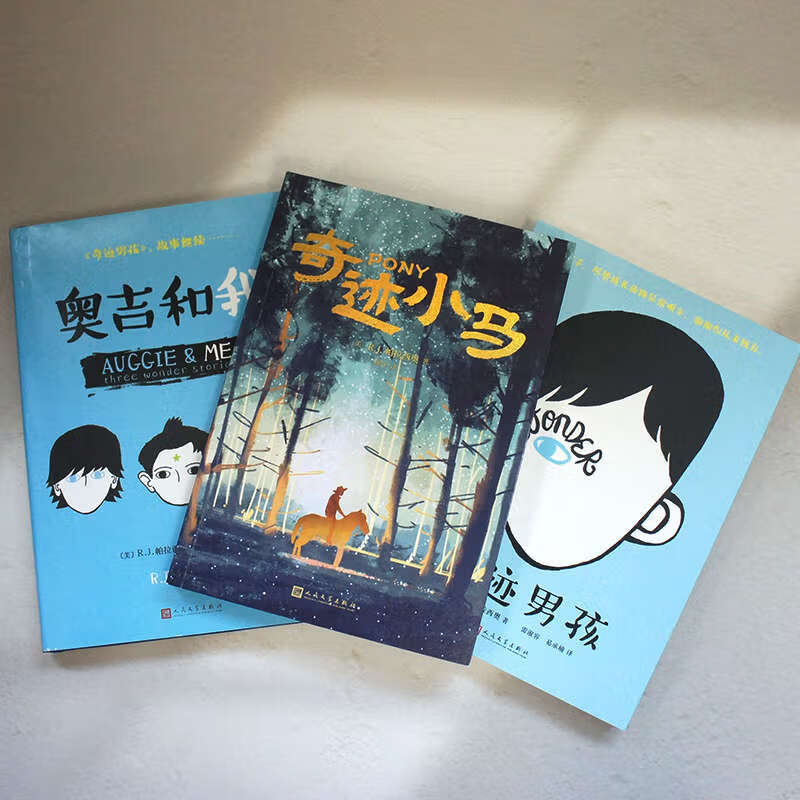 【多规格】奇迹小马 奇迹男孩 奥吉和我 帕拉西奥作品 成长励志小说 【1册】奇迹男孩(平装版)