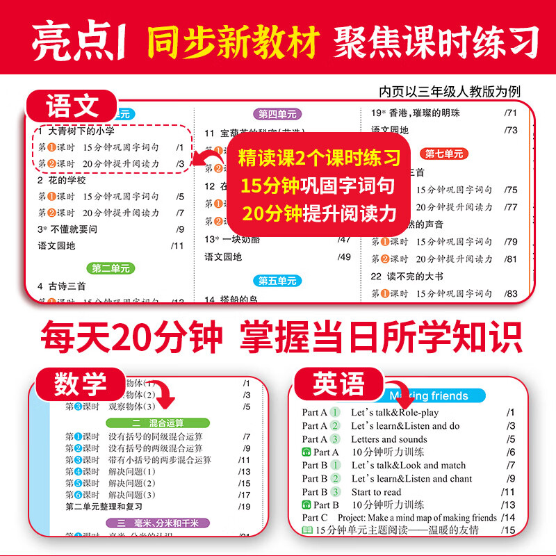 王朝霞【活页同步练习册】2026秋上册一二年级三四五六年级上下册小学语文数学英语课本同步一课一练人教北师苏教冀教版语数英新教材配套课课练 推荐【3本装】语数英人教版 三年级(2026秋上册)