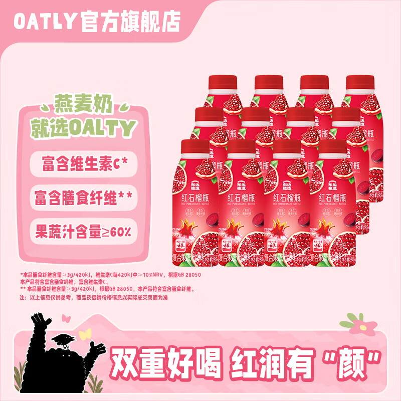 OATLY东边植造红石榴瓶果蔬汁饮料富含膳食纤维 【红石榴果蔬汁】280ml*12瓶