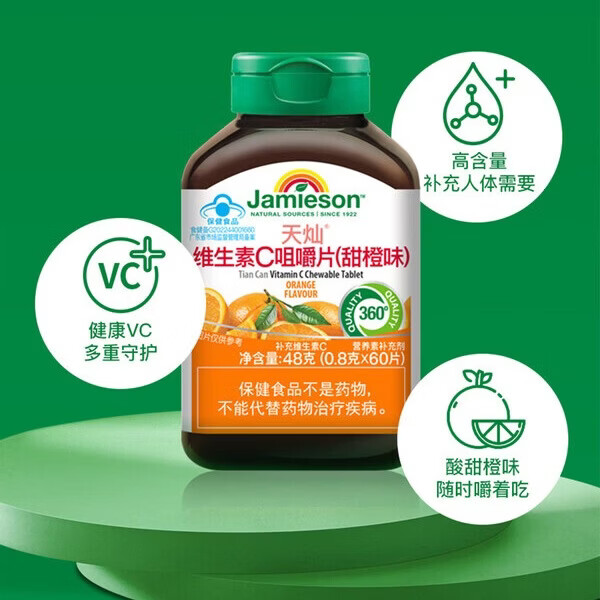 健美生(Jamieson)维生素C咀嚼片60片 甜橙味儿童青少年成人中老年孕妇天然维他命C 【礼盒装-维生素C】 60片*4瓶