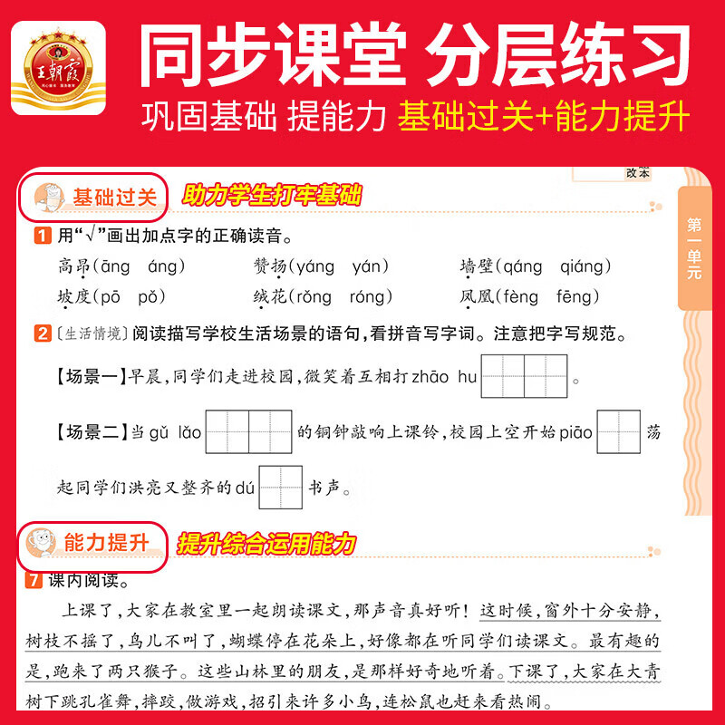2026秋王朝霞创维新课堂一二三四五六年级上册数学语文英语同步练习册人教版北师苏教科普教科外研版科学同步课本天天练小学123456上下一课一练打基础附答案解析及手册 三年级上册 语文【人教版】