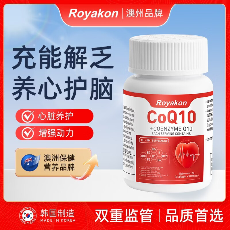 多願royakon辅酶q10进口纯度高呵护心脏熬夜心脑【有效期27年12月】 周期装 30粒*2瓶 【周期护理】