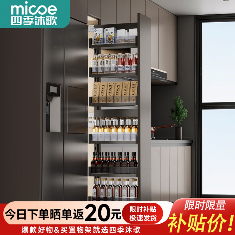 四季沐歌（MICOE）高柜侧拉篮2026新款厨房抽屉式夹缝置物架零食收纳橱柜大怪物拉篮 【六层】铝合金360深-200柜体