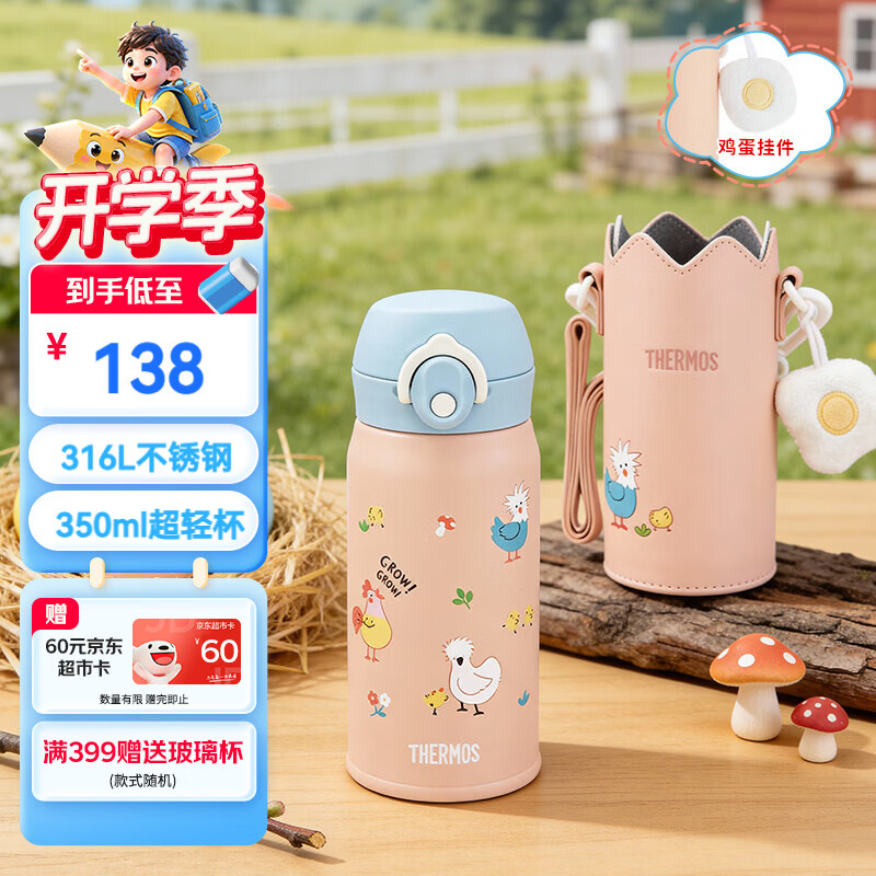 膳魔师吸管保温保冷水杯上学316L不锈钢带杯套幼儿园宝宝卡扣学生TCKI 138元 - 86线报
