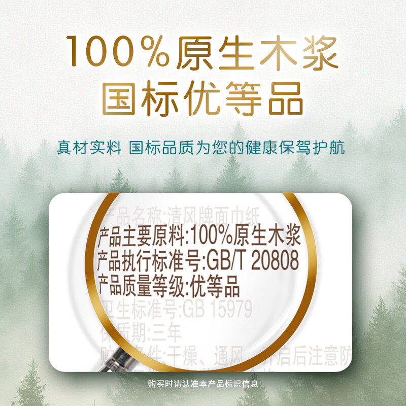 清风抽纸餐巾纸4层加厚400张白茶亲肤家用面巾卫生纸实惠装纸巾 4层 400张*5包