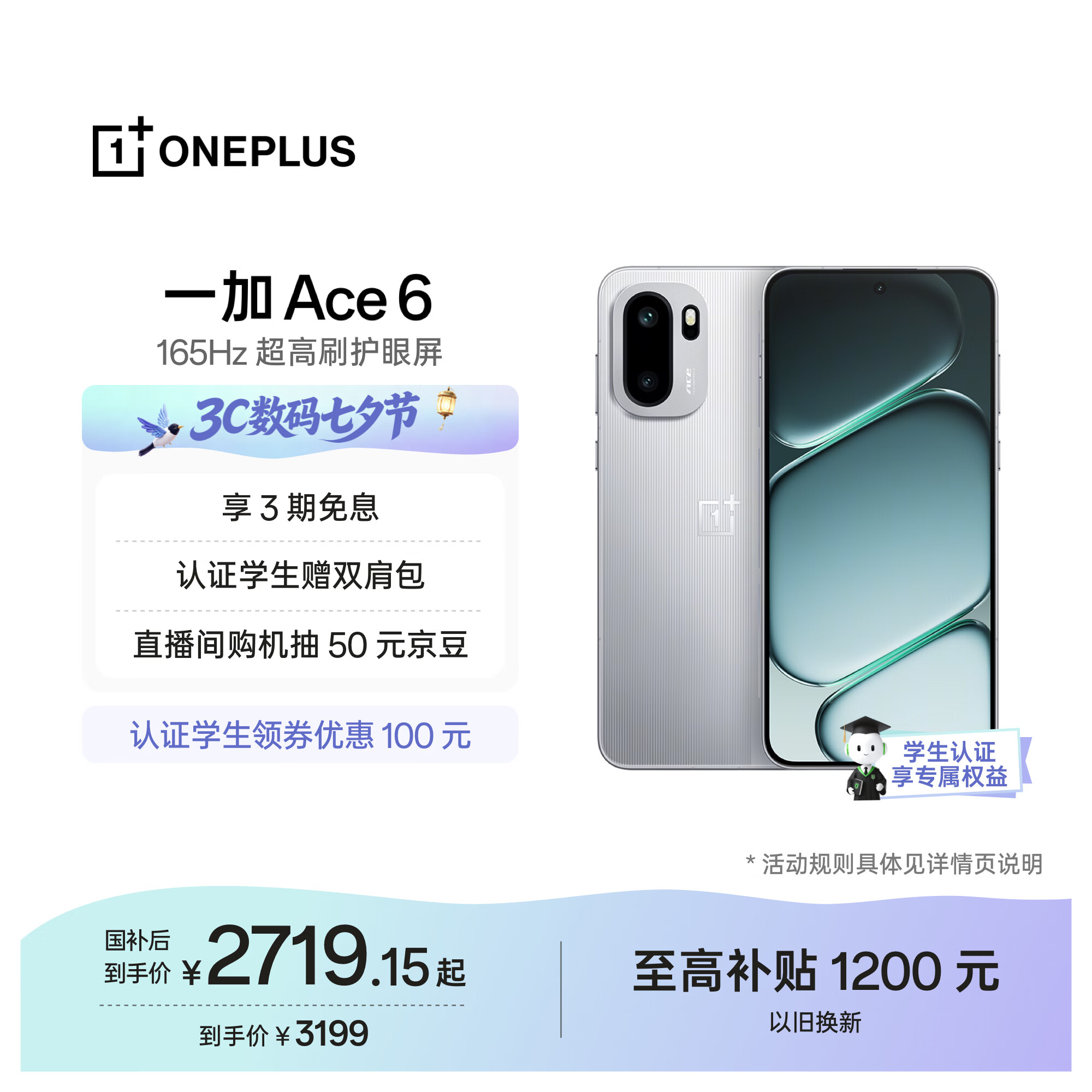 一加 Ace 6 12GB+256GB 快银 oppo 骁龙 8 至尊版 165Hz 超高刷护眼电竞屏 游戏学生智能手机 国家补贴