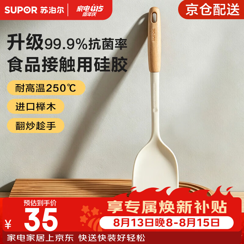 苏泊尔（SUPOR）硅胶铲勺木柄锅铲大号汤勺子耐高温防烫食品级不粘锅煎炒锅专用铲 【硅胶中式铲】抗菌耐高温
