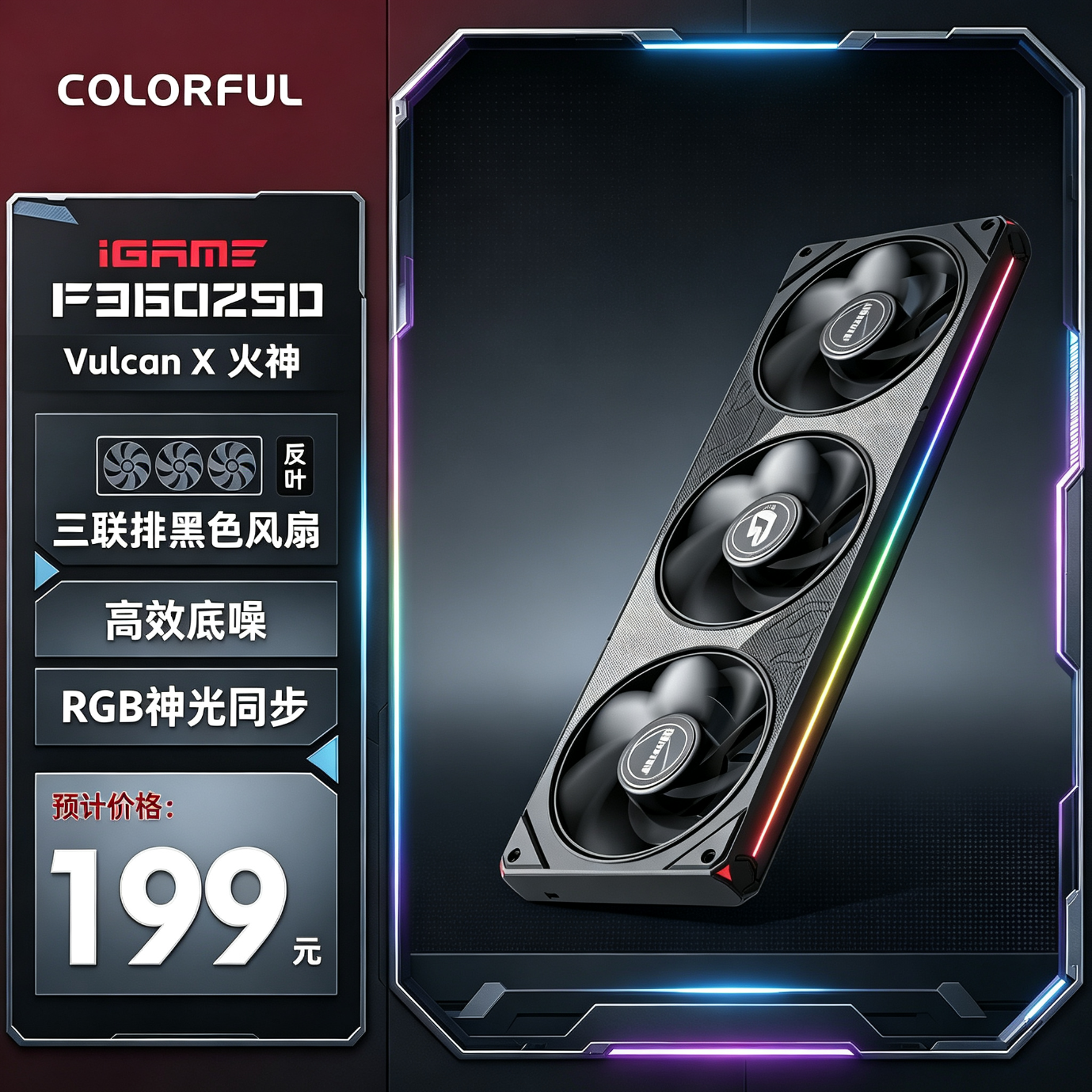 七彩虹 iGame Ultra机箱 ATX机箱 便捷模块安装 魔术理线散热器风扇 iGame F36025D Vulcan X 反叶