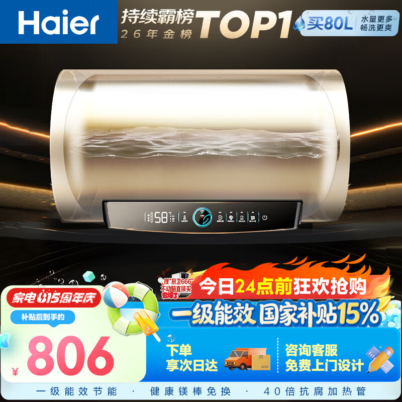 海尔国家补贴电热水器50升PD3 金刚无缝胆免换镁棒一级能效租房省电大水量洗澡家用京东自营上门安装
