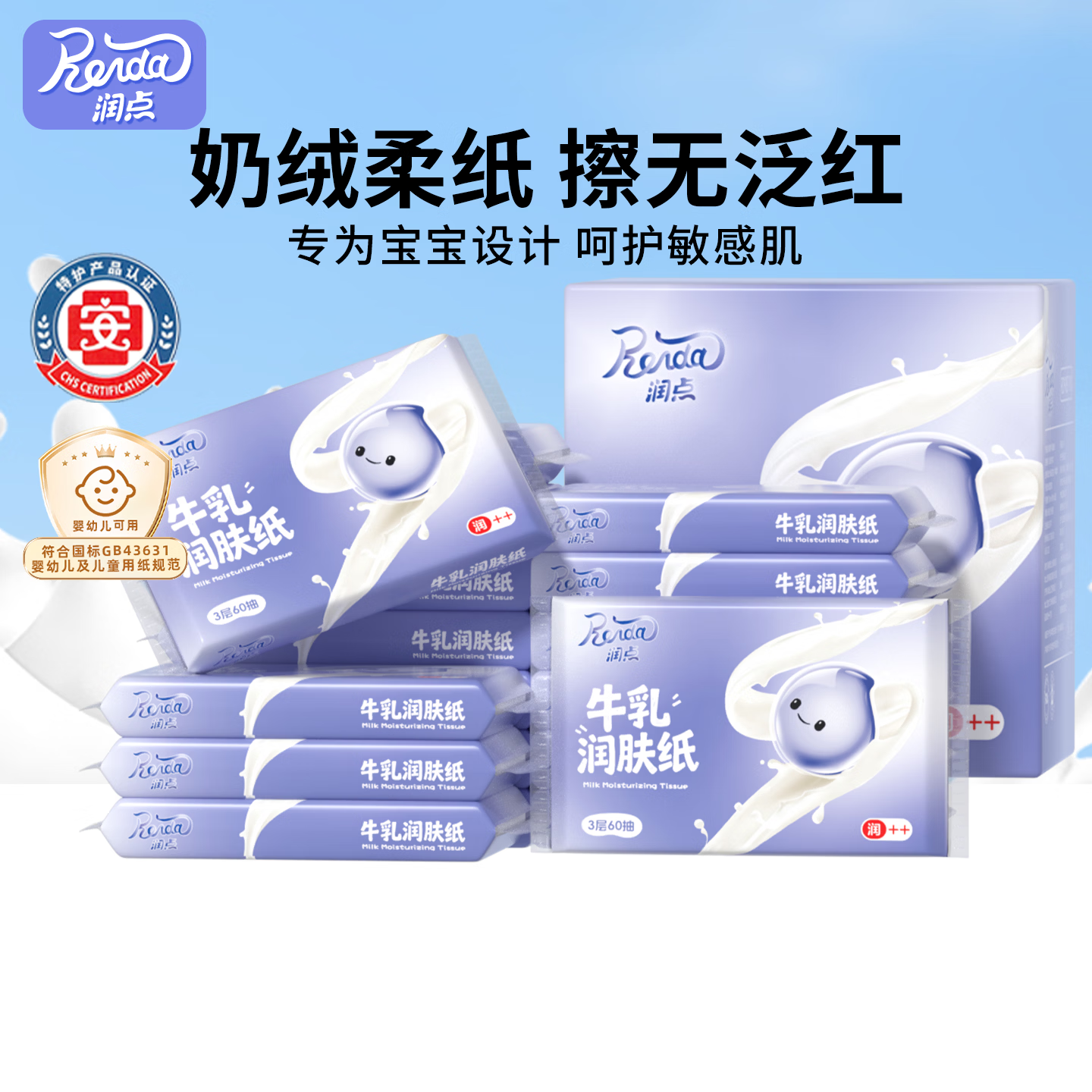 润点乳霜纸 3层60抽*18包S码 婴儿纸巾 保湿纸 柔纸巾 抽纸 整箱