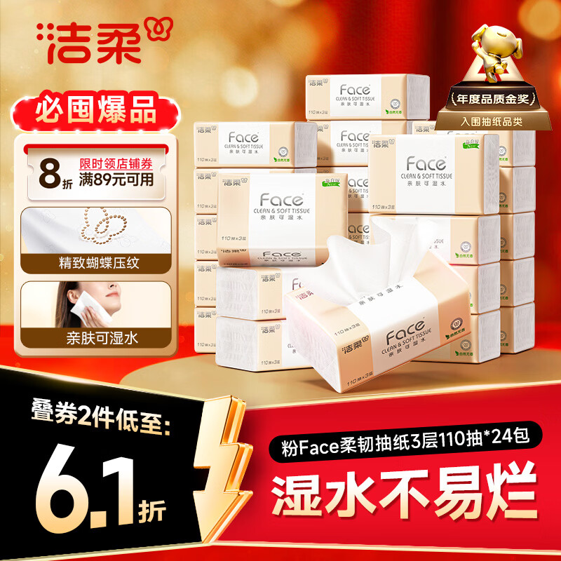 洁柔抽纸 粉Face3层110抽*24包 可湿水纸巾卫生纸 柔韧抽纸整箱