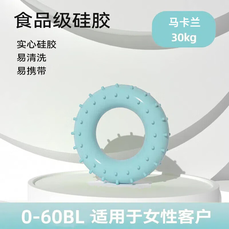 【工厂直发】握力器硅胶握力圈男练手力手指训练器材练臂肌训练握 握力圈【0-60BL】马卡兰