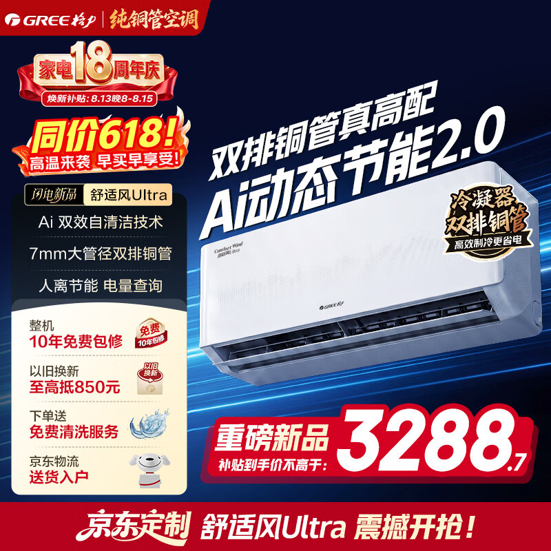格力空调挂机1.5匹 双排纯铜管 舒适风ultra 新一级能效冷暖变频 60℃高温制冷 自清洁 卧室节能省电 舒适风 高配版Ultra 1.5匹 双排铜管冷酷外机