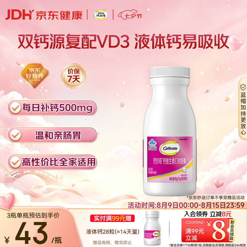 钙尔奇液体钙90粒 钙片青少年成人补钙 碳酸钙柠檬酸钙维生素D软胶囊