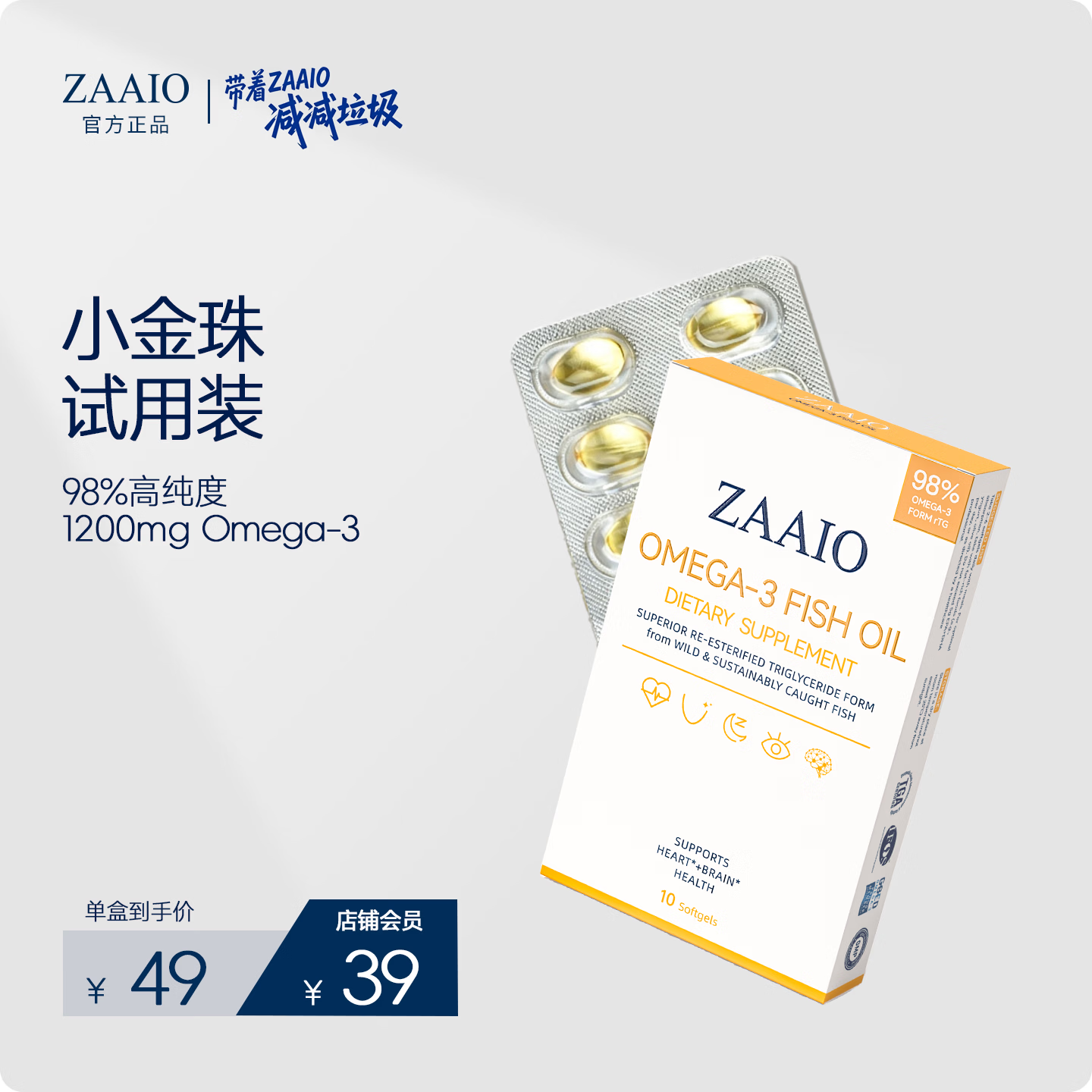 Zaaio98%高纯度Omega-3鱼油rtg型EPADHA成人中老年小颗粒10粒体验装 【限量特价】 10粒*2盒