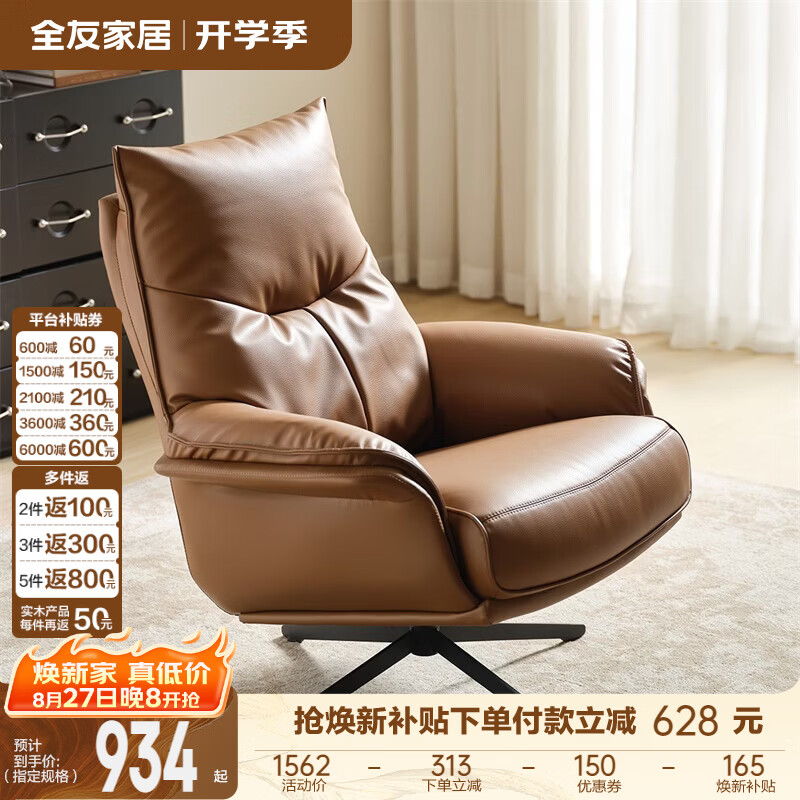全友（QUANU）家居中古风椅子带靠背单人沙发家用书房旋转电脑休闲椅懒人沙发KS 【橙棕色】旋转休闲椅