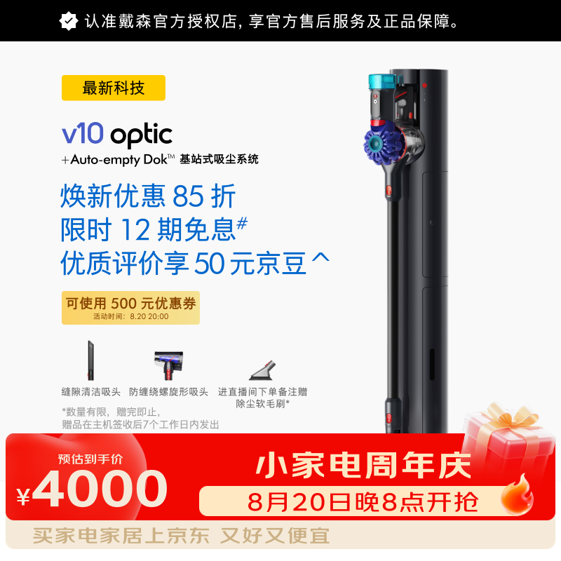 戴森（DYSON）【最新全能吸尘】戴森V10 optic基站版吸尘器 自动集尘除螨绿光 强劲持久吸力 V10 optic基站版