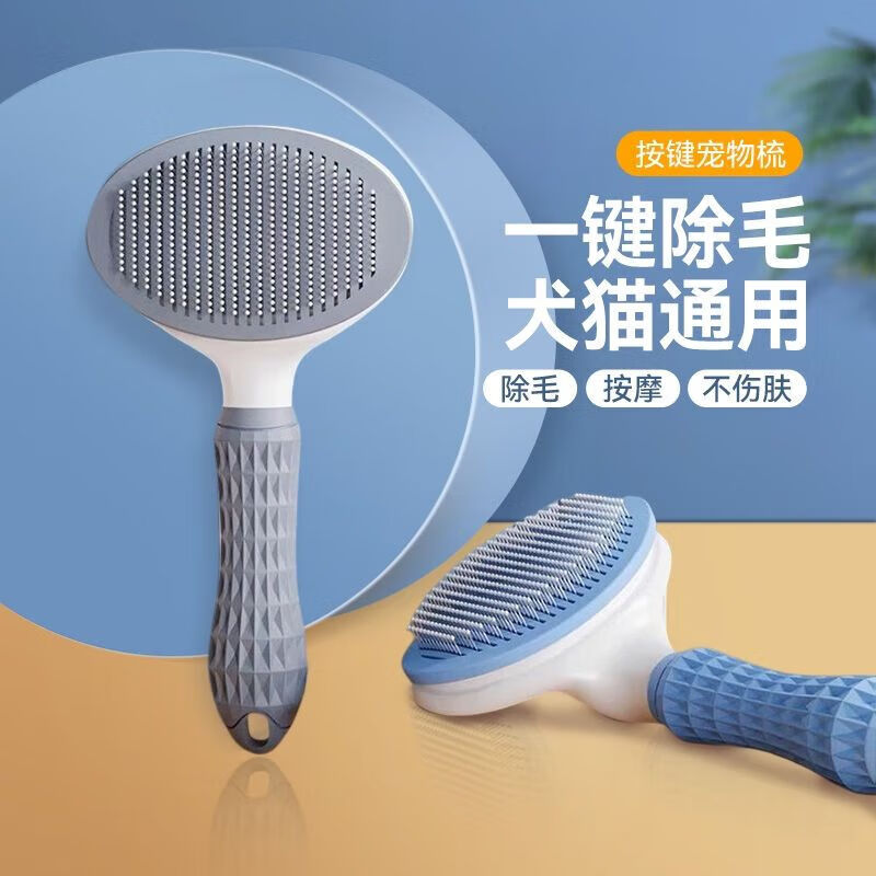 【精选厂家】狗狗除毛梳猫梳子狗毛清理器去浮毛泰迪比熊针梳蓬松 猫犬通用丨开结梳 【普通款】去跳蚤梳-1把