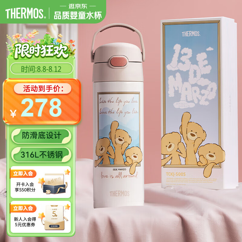 膳魔师（THERMOS）儿童水杯直饮保温保冷杯316L不锈钢礼盒学生杯情侣生日礼物TCKJ