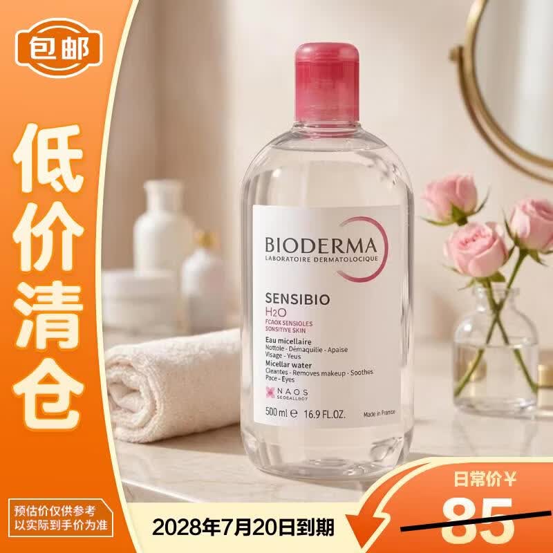 贝德玛舒妍舒缓多效洁肤液500ml 粉水洗卸温和卸妆水清爽【临期清仓】