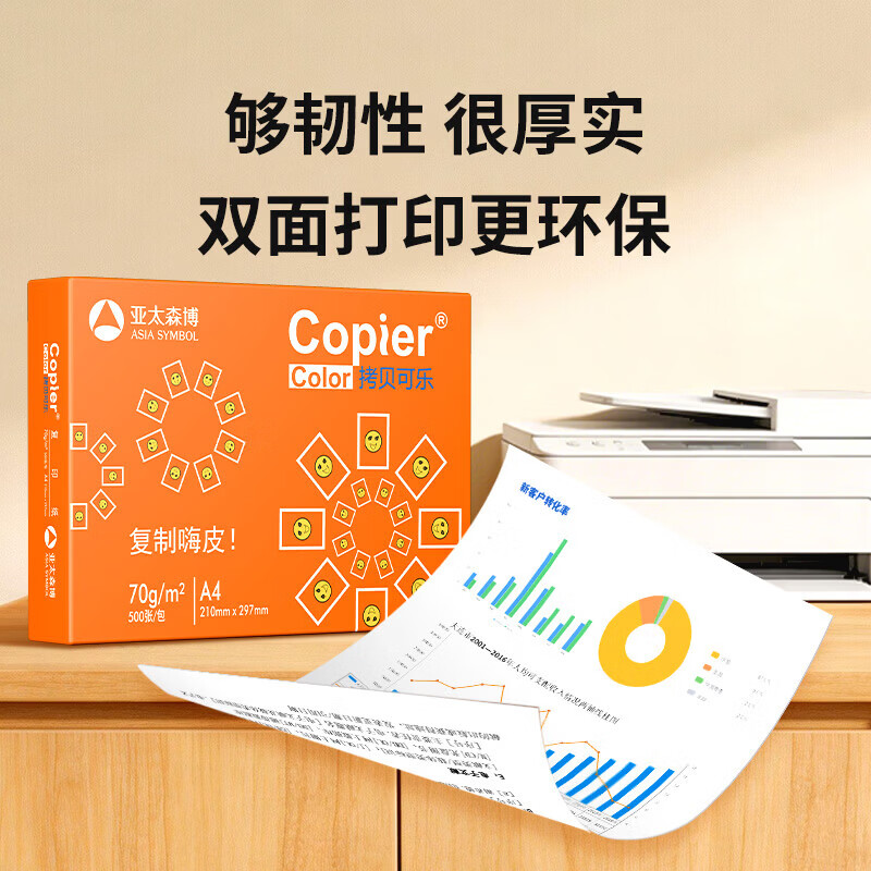 亚太森博拷贝可乐橙可乐A4打印纸70g500张*5包双面打印不透印复印纸整箱2500张多功能办公用纸草稿纸采购 亚太森博超值随机款 A4-70g-2500张(整箱5包)