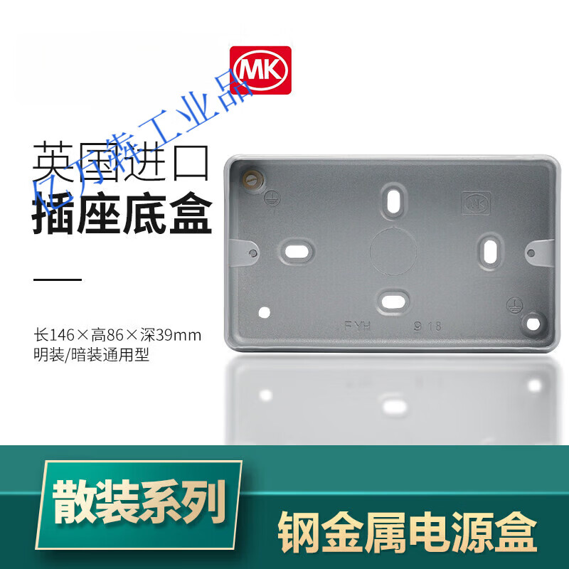 英国进口 MK Electric 插座开关暗装墙壁底盒146型家用面板接线盒