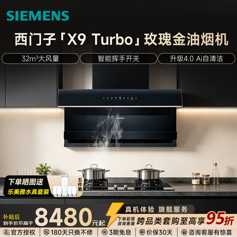 西门子（SIEMENS）【26年iQ700新品X9】32立方1600PA抽油烟机低噪AI智能升降自清洁烟灶联动 LS92P9PB9W丨LS93U8MR9W 【旗舰款】32立方玫瑰金丨LS93U8MR9W