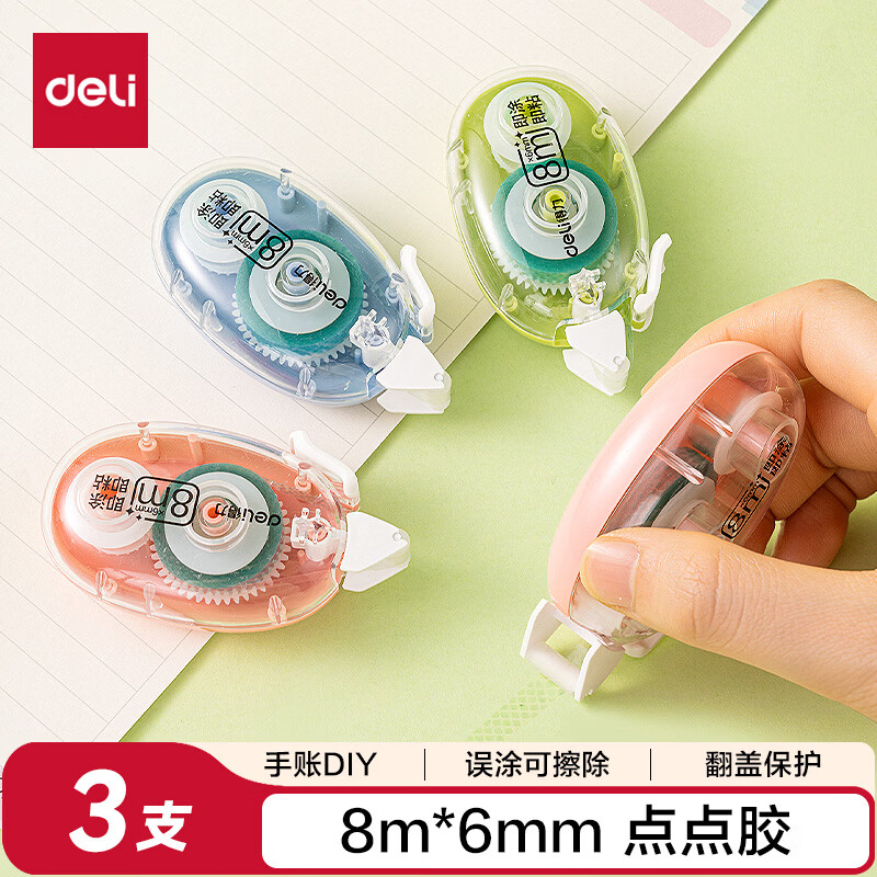 得力（deli）修正带点状双面胶带 24m*6mm可擦除式点点胶 学生文具创意手工手账 3支 TG20 开学好物
