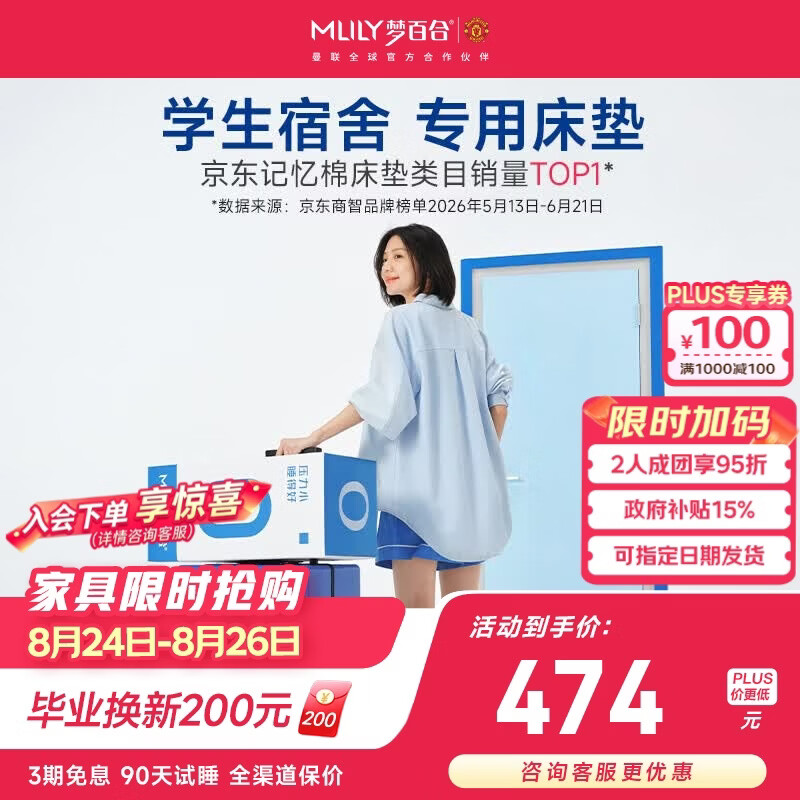 梦百合快充学生床垫夏季凉感宿舍租房专用可折叠榻榻米0.9*2米软硬适中