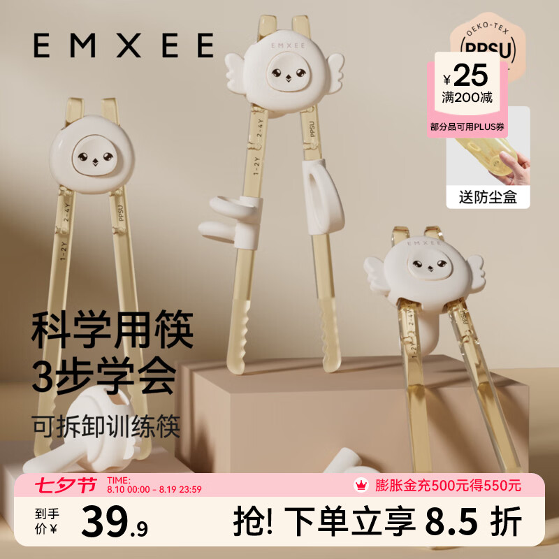 嫚熙（EMXEE）儿童筷子训练筷2-3岁4-6岁练习筷家用吃饭餐具宝宝专用筷 奶瓶级PPSU-米驼白 三挡调节 京东折扣/优惠券