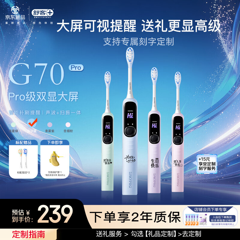 舒客超大屏智控扫振电动牙刷深度清洁成人青少年生日七夕礼物送男友G70Pro-云汐蓝