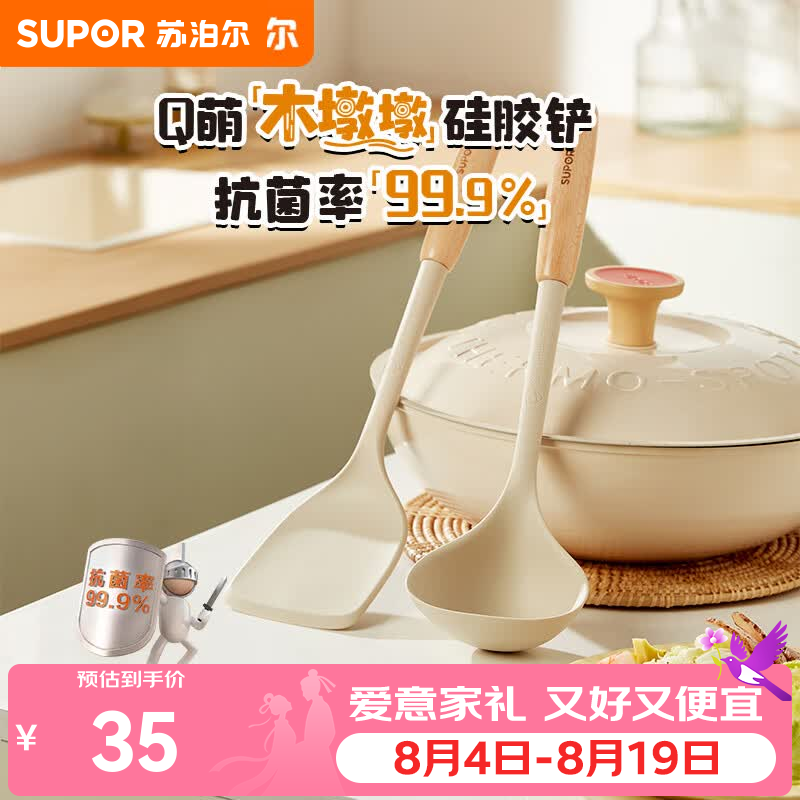 苏泊尔（SUPOR）硅胶铲抗菌锅铲厨房铲耐高温不粘锅炒菜铲家用实木柄中式铲勺 大汤勺