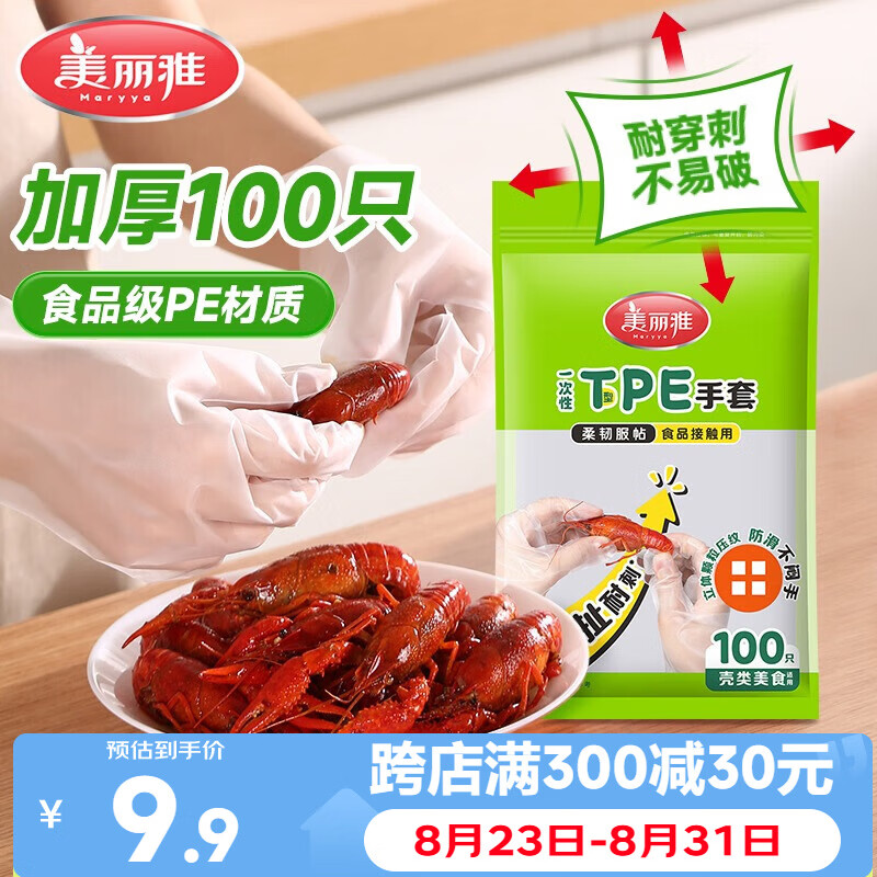 美丽雅一次性手套食品级100只 升级加厚pe塑料厨房和面手套
