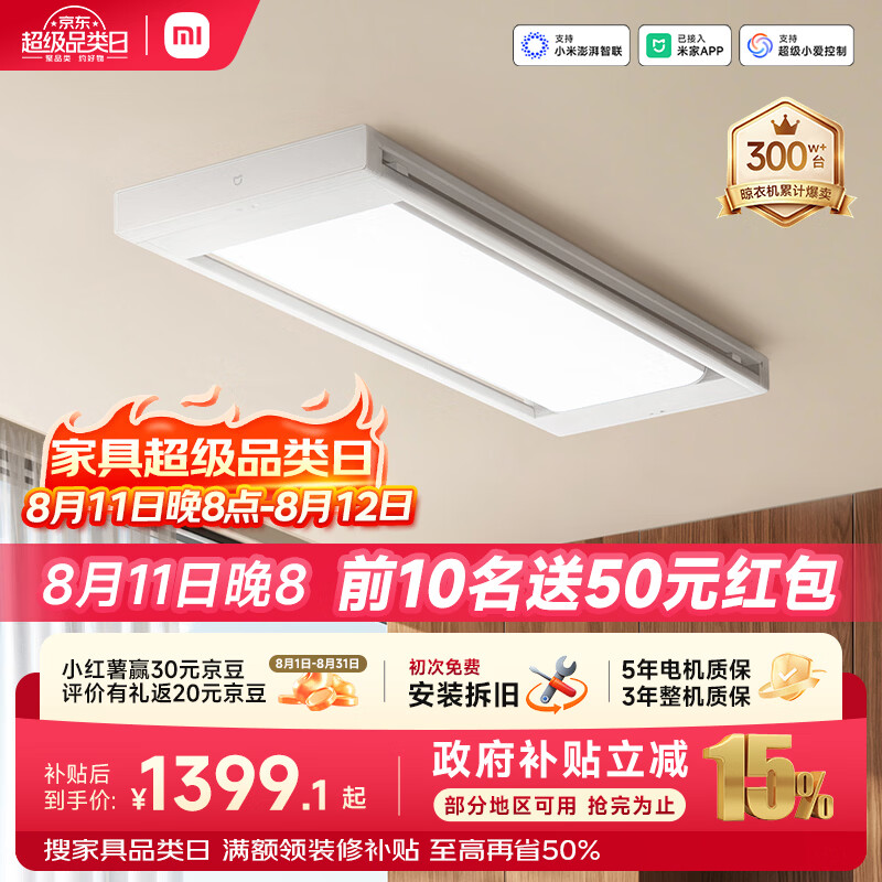 米家26年新品小米电动晾衣架3四分区晾晒智能晾衣机超薄隐形阳台专用