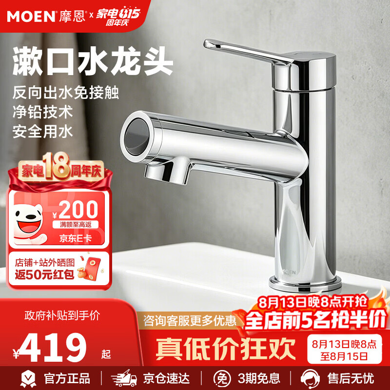 摩恩（MOEN）诺亚卫生间水龙头洗脸盆龙头冷热浴室柜台盆龙头防溅漱口