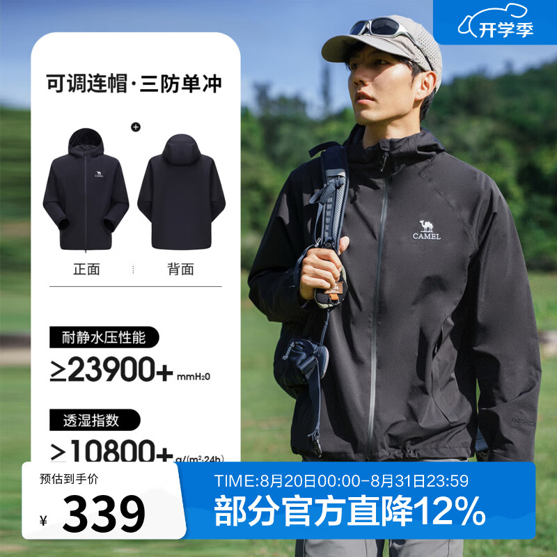 骆驼户外登山服中性单层冲锋衣防风防雨运动外套 幻影黑 M