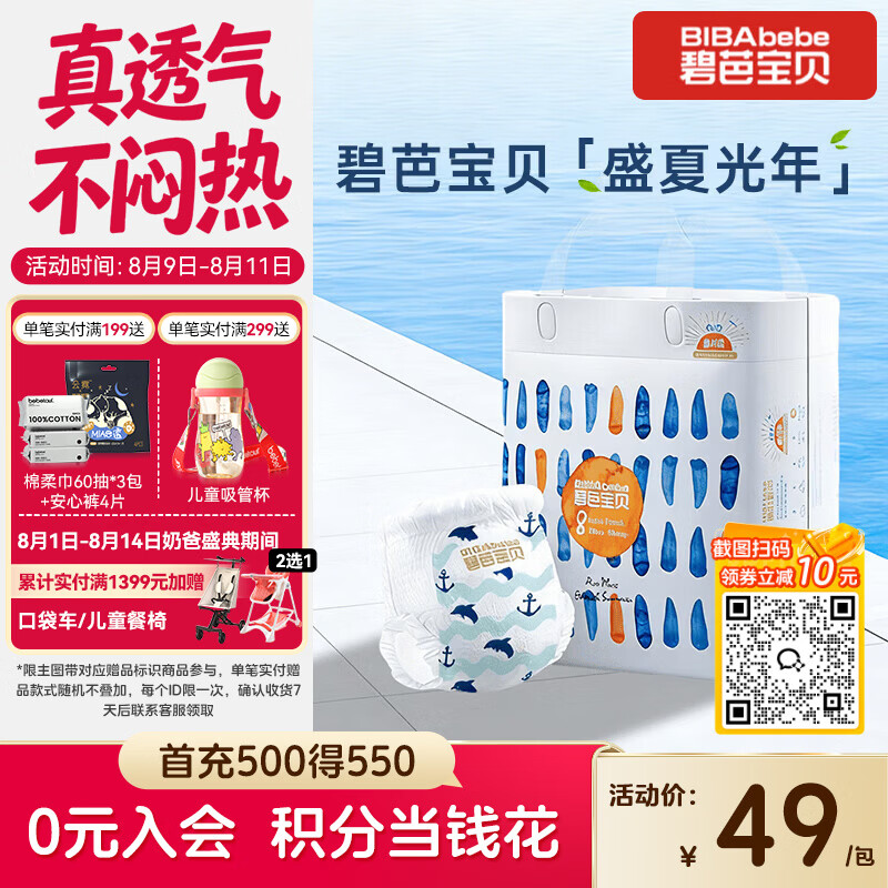 碧芭宝贝盛夏光年Pro拉拉裤XXXXL码24片(≥20kg)学步裤尿不湿夏天超薄透气