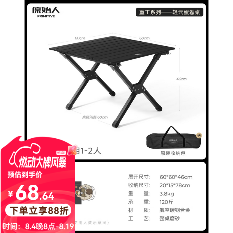 原始人（The Primitive）折叠蛋卷桌户外折叠桌野餐椅子野营露营便携式桌子一体装备全套 【重工特粗·硬核承重】60款磨砂暮黑(1-2人)