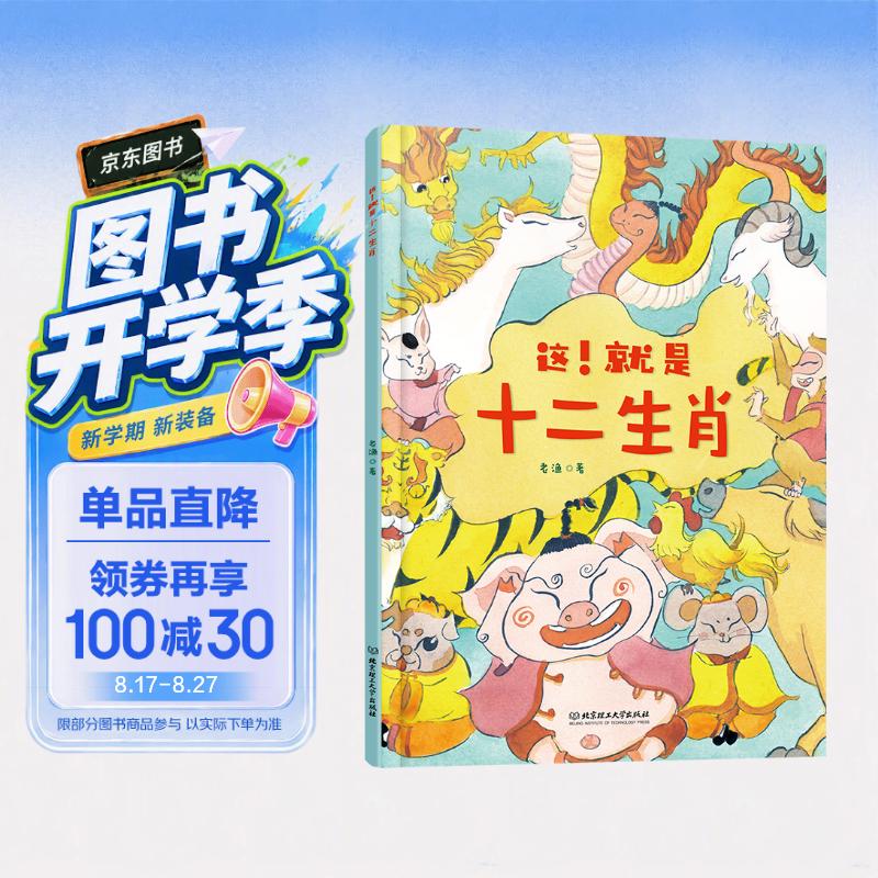 这！就是十二生肖 