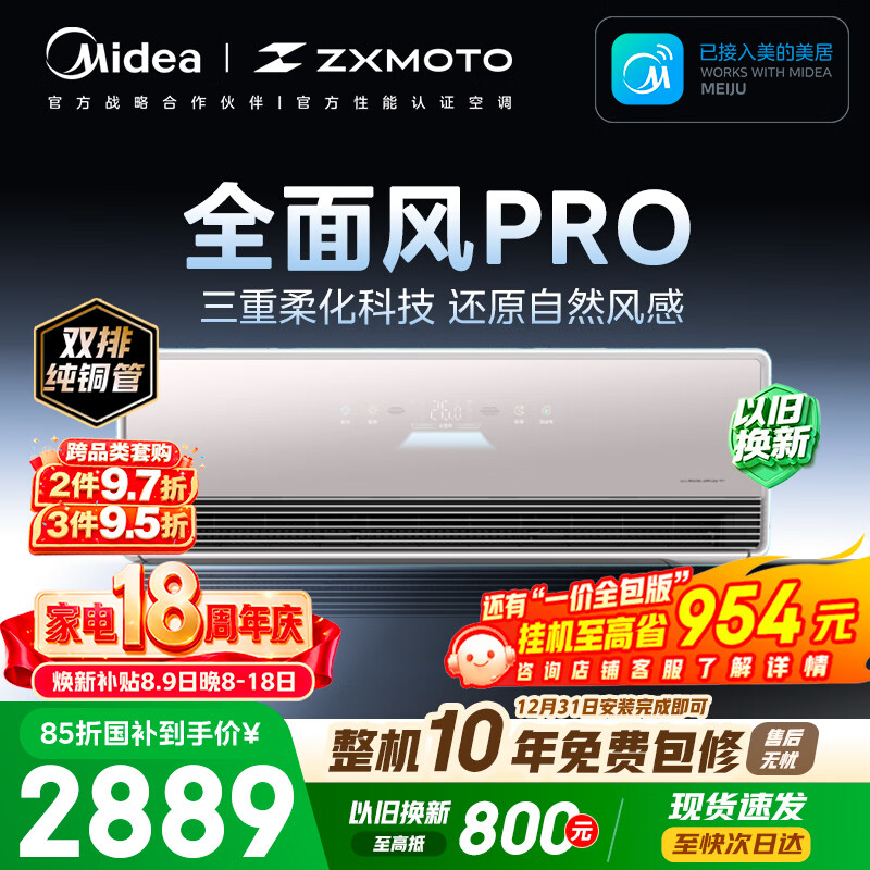美的自营空调 3398.99元 - 86线报