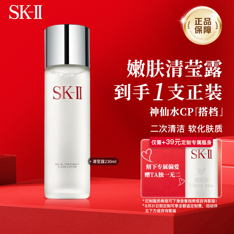 SK-II嫩肤清莹露230ml神仙水搭档二次清洁 男女生日礼物送女友