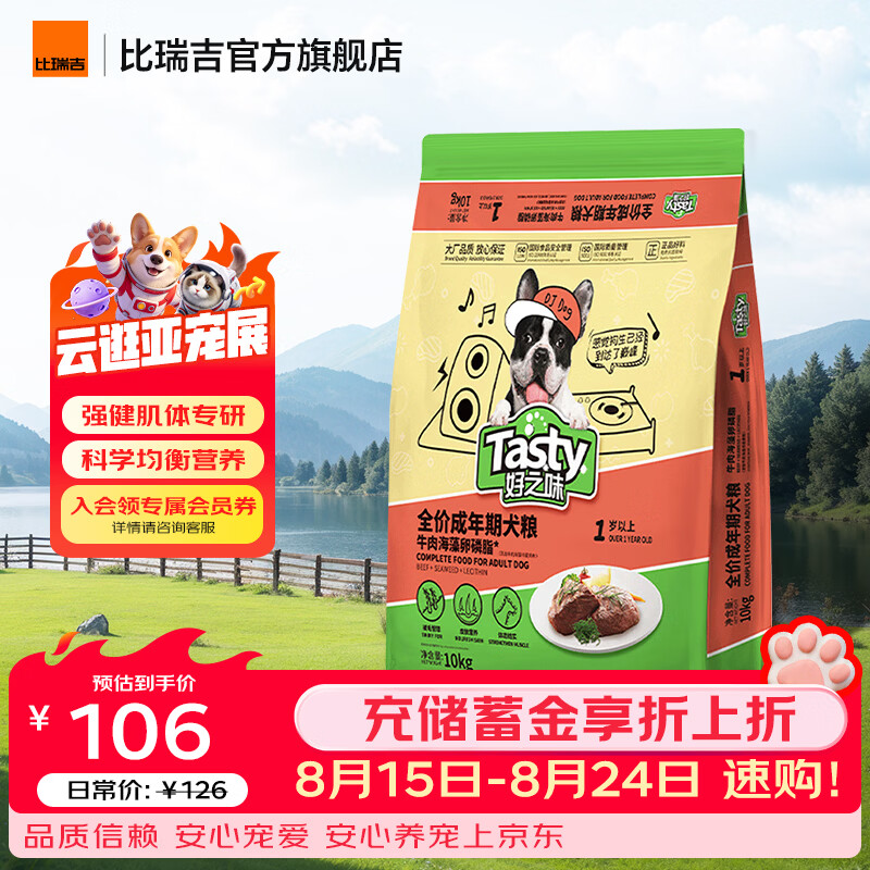 比瑞吉好之味牛肉海藻成犬狗粮10kg 60元 - 86线报