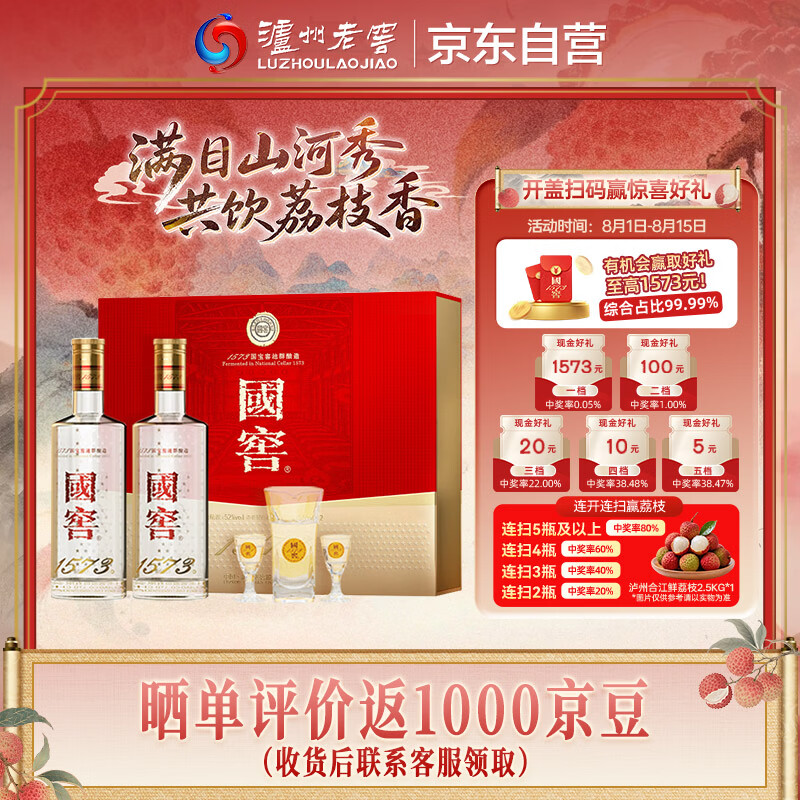 泸州老窖国窖1573 经典516礼盒 浓香型白酒 52度 516ml*2瓶 礼盒装