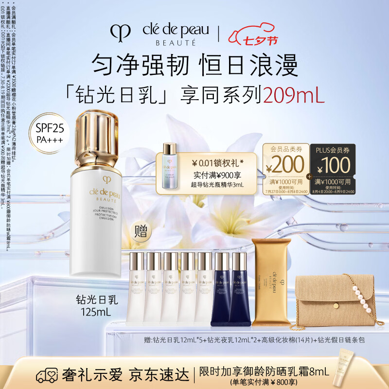 肌肤之钥CPB钻光日乳125mL 745元 - 线报酷