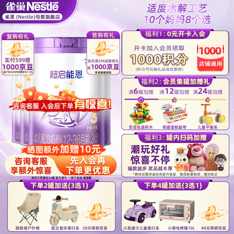 雀巢（Nestle）超启能恩3段850g 新品部分水解配方奶粉加量装（12-36个月适用） 【咨询再下单】 4罐