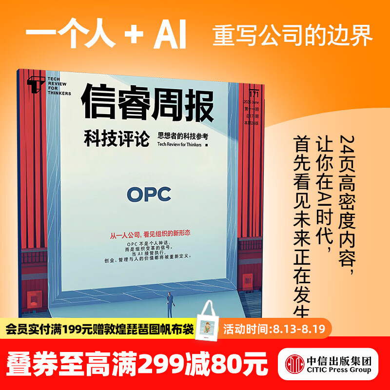 中信出版信睿周报第171期 吴晨 著 中信出版社正版图书 信睿周报第171期